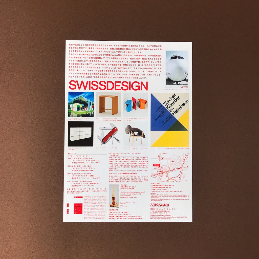 鮮やかな赤色が引き立つスイス国旗をモチーフにしたスタイリッシュデザイン スイスデザイン展フライヤー Good Design Diary