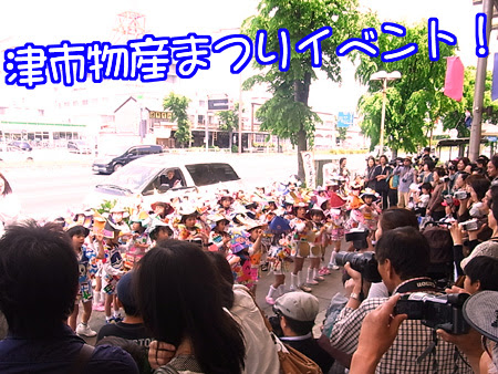 第２５回津市物産まつり