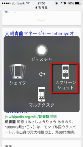 Ios7 画面を横向きに固定 スクリーンショットを取得 Iphone5の便利な機能 アクセシビリティ の使い方 田舎のse屋さん