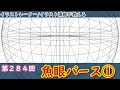 ++ 50 ++ 魚眼 イラスト 描き方 292949-魚眼 イラスト 描き方