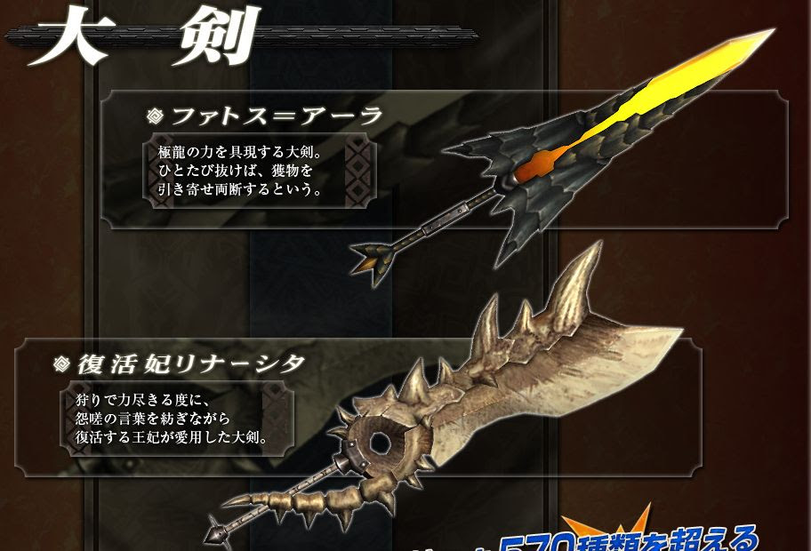 Arusuの徒然日記 Mhf 新武器の大剣まじカッコいい