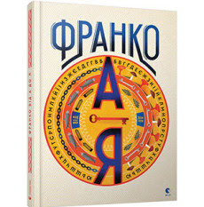 франкоая