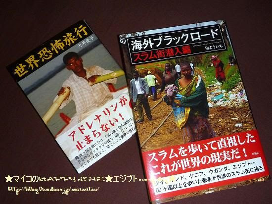 ブラックロードな世界恐怖旅行 マイコのhappy Life エジプトevery Day