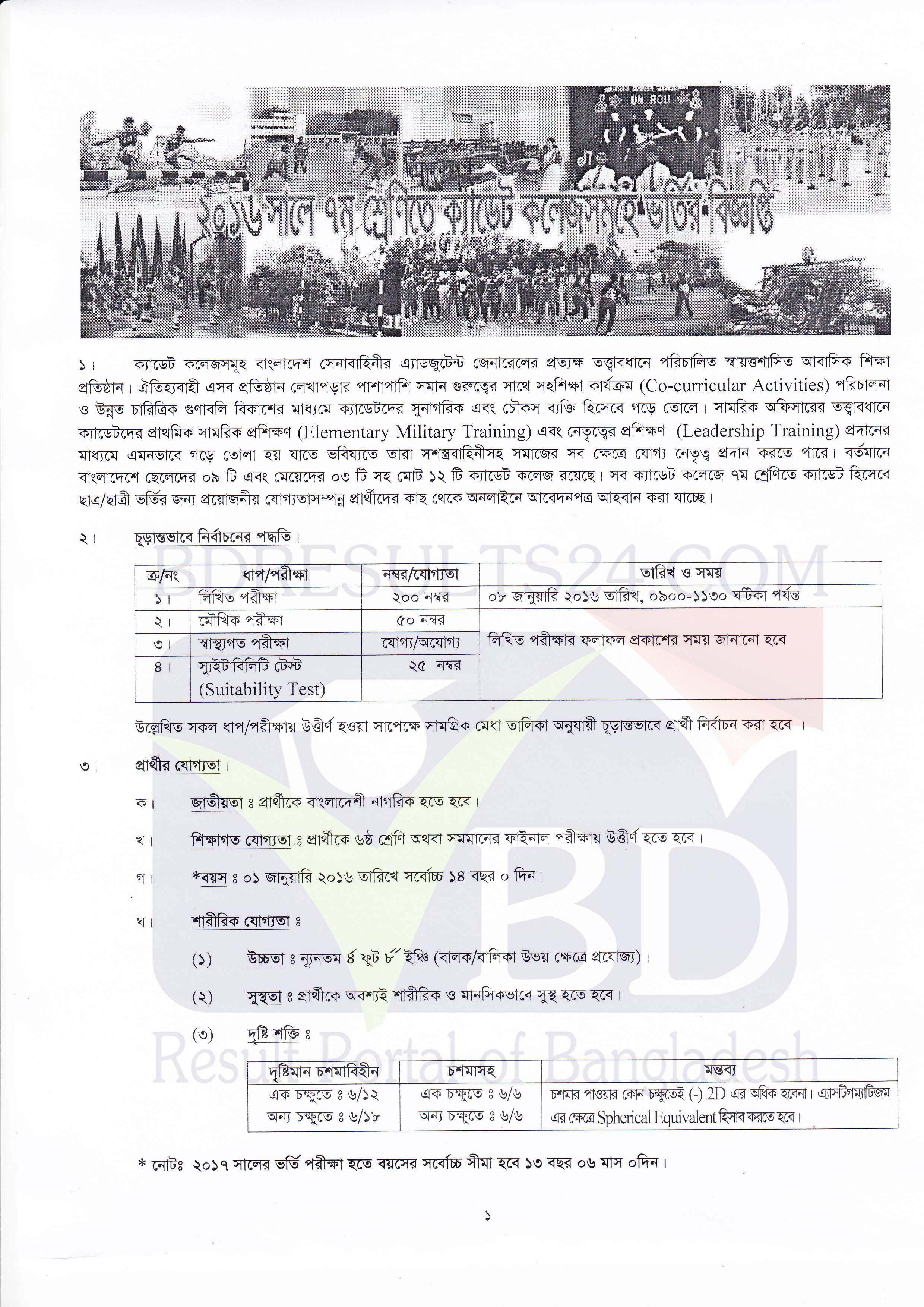 bd 7 class exam online & BD Class  Circular  College Cadet Admission 7 Apply 2017