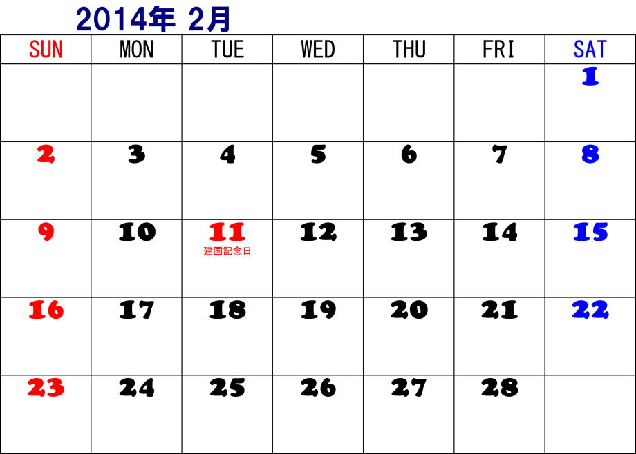 2014 年 カレンダー ダウンロード 無料 200年間カレンダー