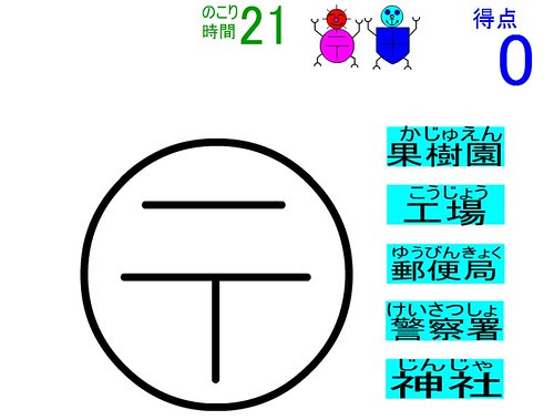 地図記号 当てゲームを探しました ヒビコレット