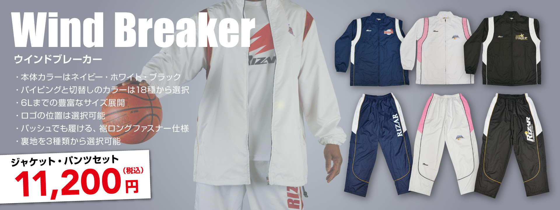 Rizar ウィンドブレーカー 商品詳細 バスケットボール ユニフォーム フルプリント ウィンドブレーカー Ganbax Bs
