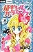 姫ギャル・パラダイス 2 (ちゃおコミックス)