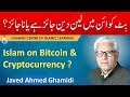 Cryptocurrency Is Halal Or Haram In Islam : Heboh Soal Bitcoin Mui Sampai Al Azhar Sudah Bilang Haram - Hand to hand exchange of currencies are permissible in islam conclusion: