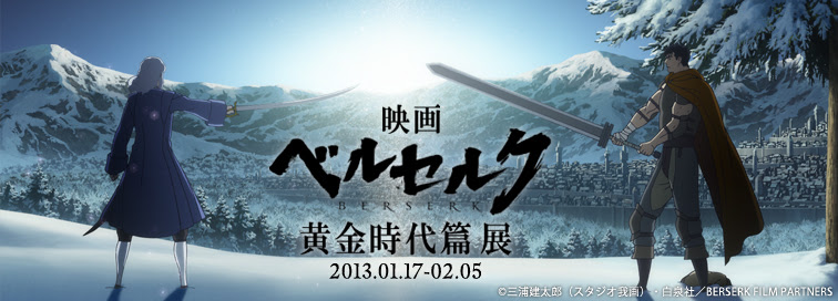 映画 ベルセルク 黄金時代篇 展 Pixiv Zingaro