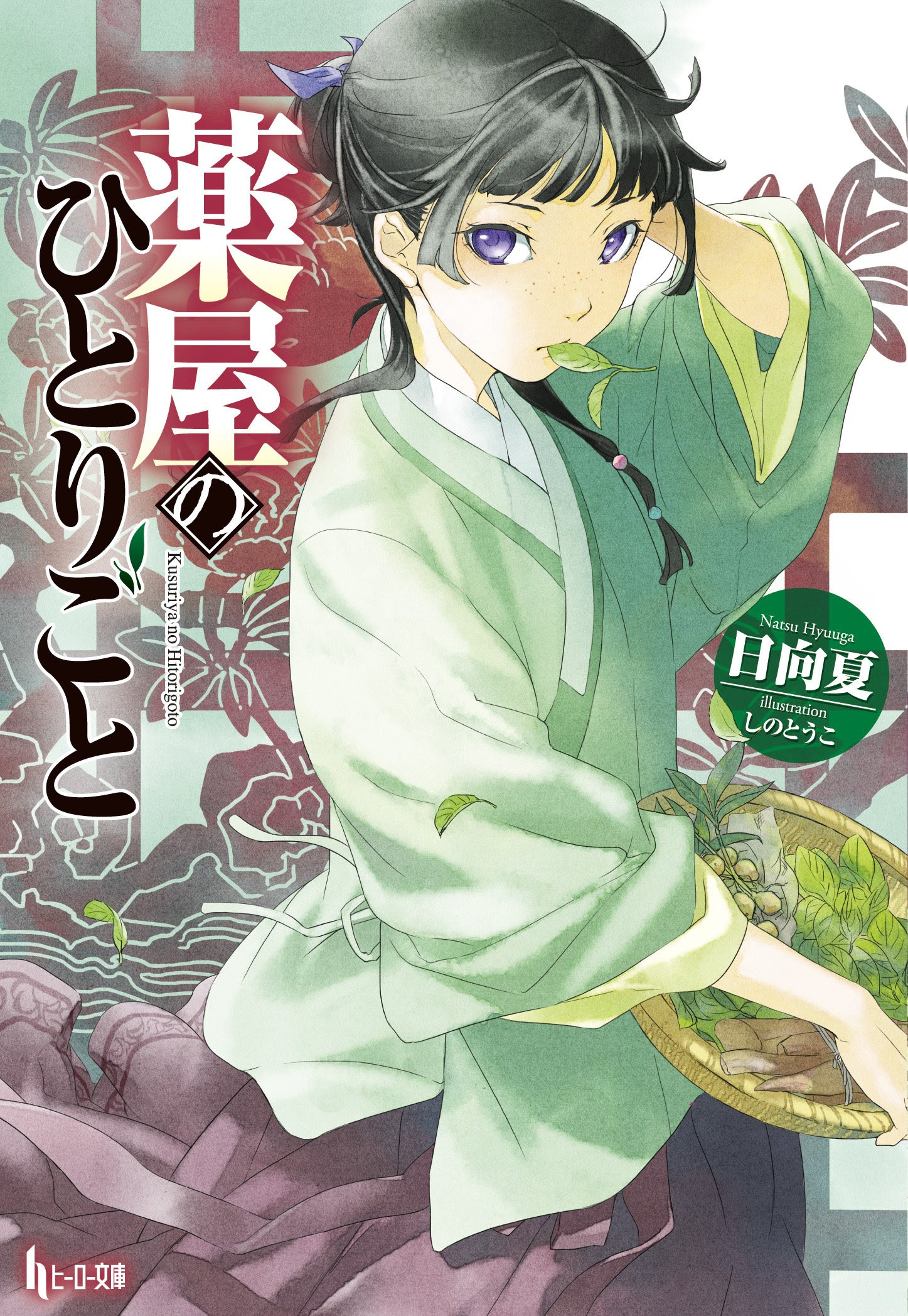 全巻無料 薬屋のひとりごと 全巻読み放題 漫画村 漫画bank 代わりに無料で安心 安全に読む方法とは 漫画ルーム