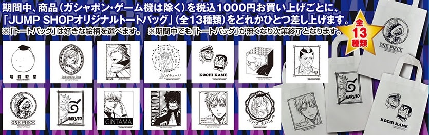 ジャンプショップで買い物するとジャンプ連載作家の直筆サイン入りグッズ が貰えるチャンス Logpiece ワンピースブログ シャボンディ諸島より配信中