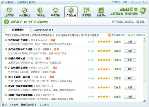 草民的狂欢：360安全卫士封杀网络广告