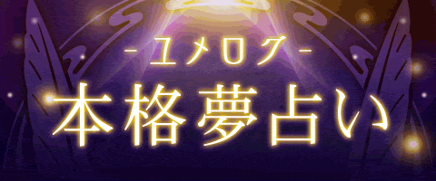 夢占い フられる夢は身近な人から告白される予感 恋愛の夢が暗示すること 占いtvニュース