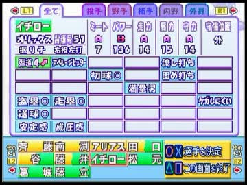 パワプロ7 1999年終了時の記録使用 プロ野球実在選手能力 Nicozon