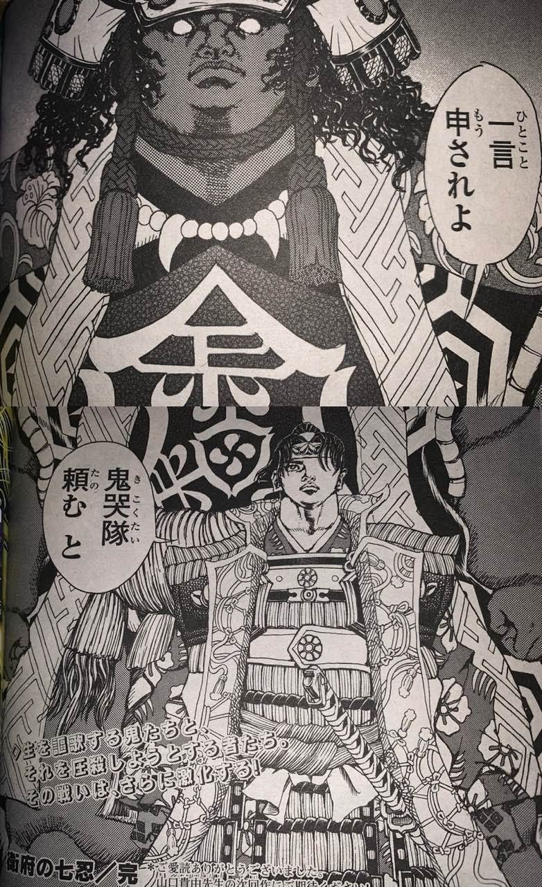 衛府の七忍 堂々完結 俺たちの戦いはこれからだ