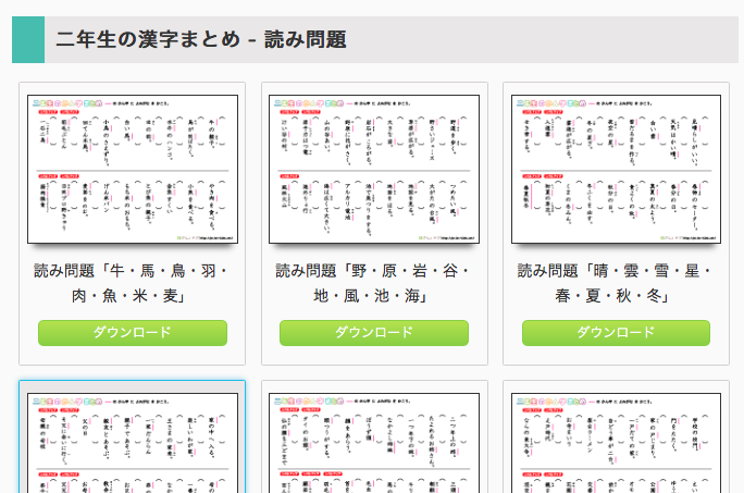 小学生の漢字の無料プリント もう探し回るのは嫌 うちはこれをこの順番で使いました 2年生 家庭の知育応援サイト 知育アットホーム