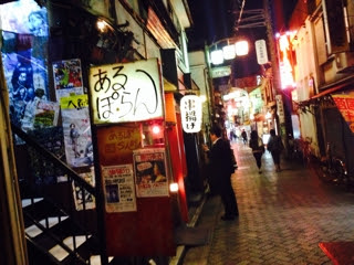 足元 阿佐ヶ谷スターロードではしご あきたろー ふーみんはしご旅