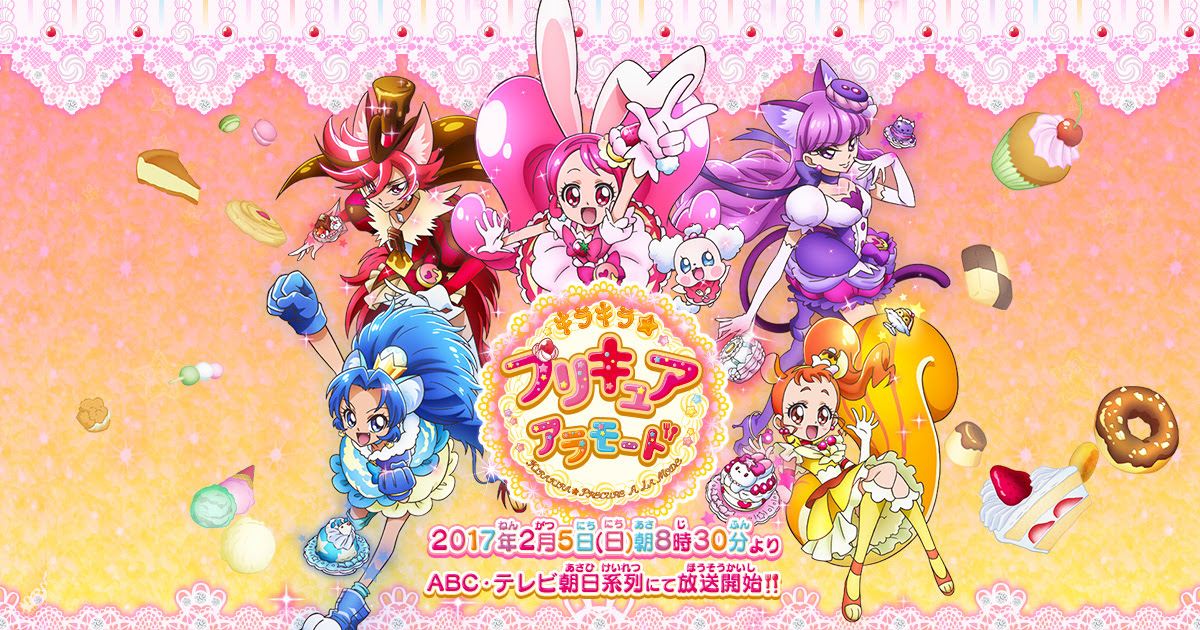 ストーリー キーワード キラキラ プリキュアアラモード 東映アニメーション