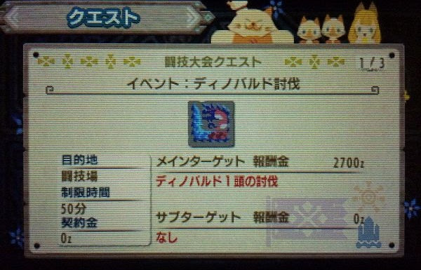 モンハンクロス Mhx でチャレンジクエスト15種類が本日から配信開始 モンスターハンターフェスタ 16 の地区予選大会で使用されるクエスト コンシューマゲームファン