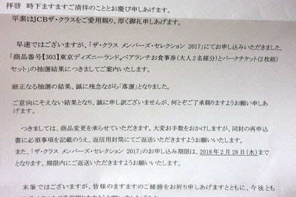 Jcbザ クラス Tdlのクラブ33抽選に外れる Jpg