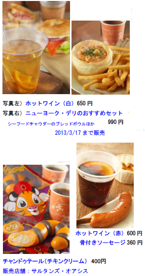東京ディズニーリゾート冬のあったかメニューにホットワイン Winzeroニュース