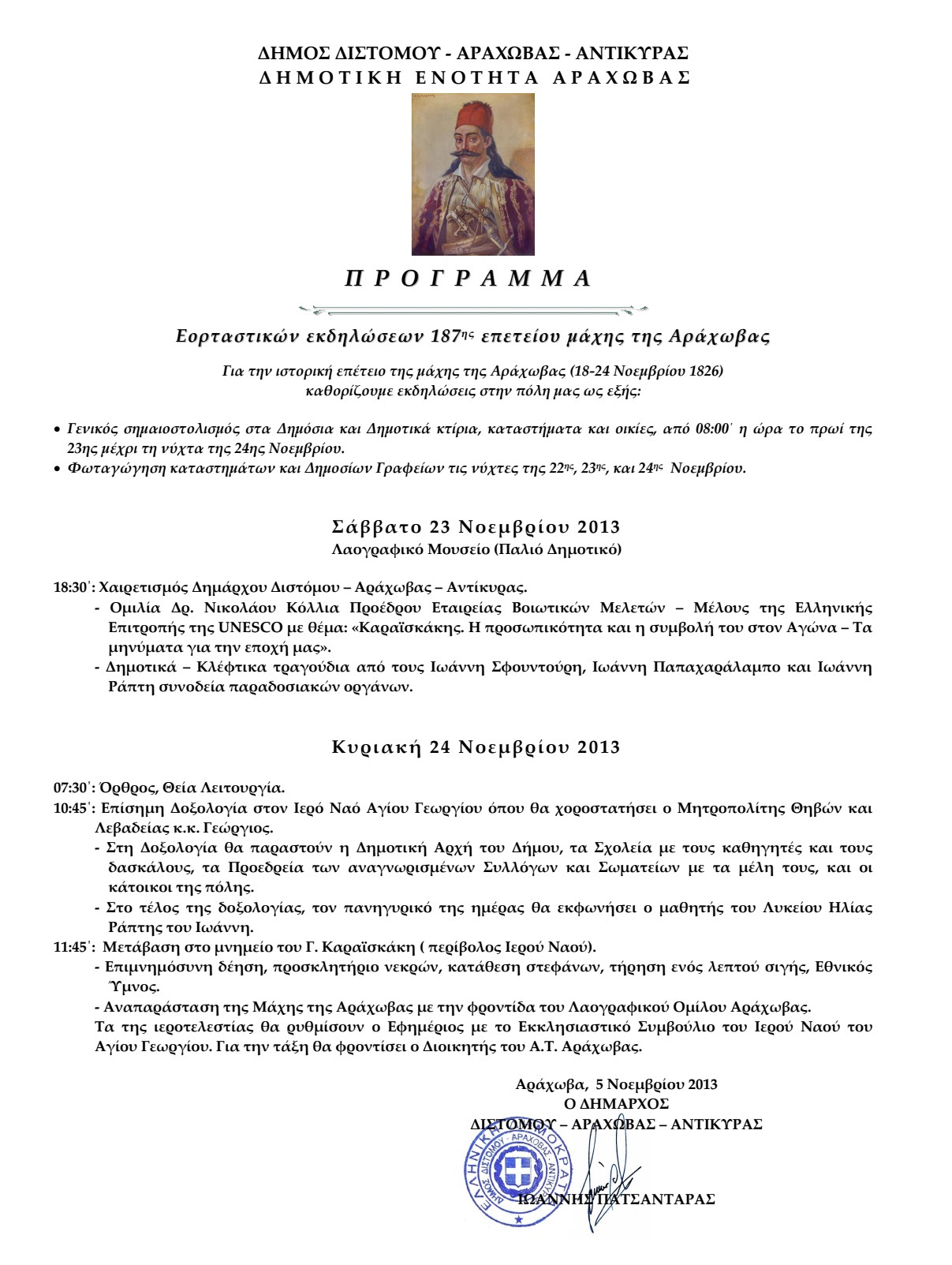 maxh_arachovas_2013