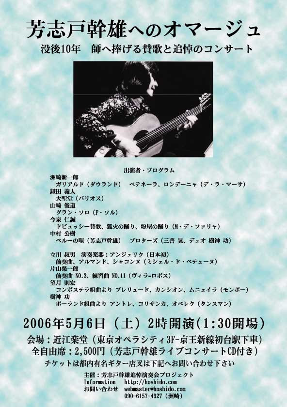 芳志戸幹雄イベント情報