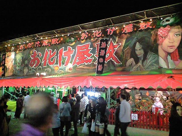 今年のお化け屋敷看板 上々の出来ですな おっと かっぱの霊が映り 写真共有サイト フォト蔵