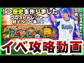 ++ 50 ++ プロスピ a イベント攻略 477666-プロスピ a イベント攻略