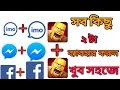 How To Run Multiple Account With Any App | Without Root (Bangla)