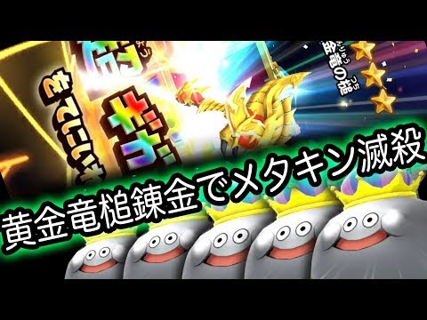 星ドラ 黄金竜の槌