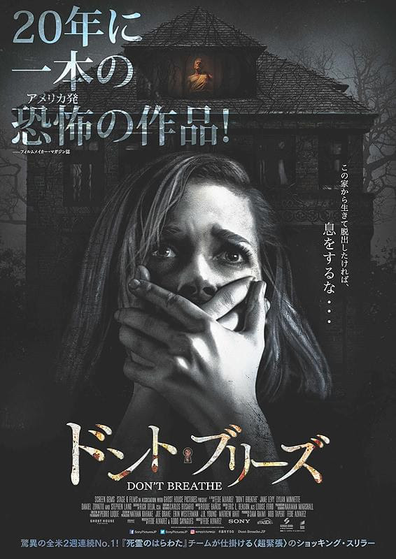 細部までこだわったサスペンスホラー ドント ブリーズ 16 今日観た映画の感想
