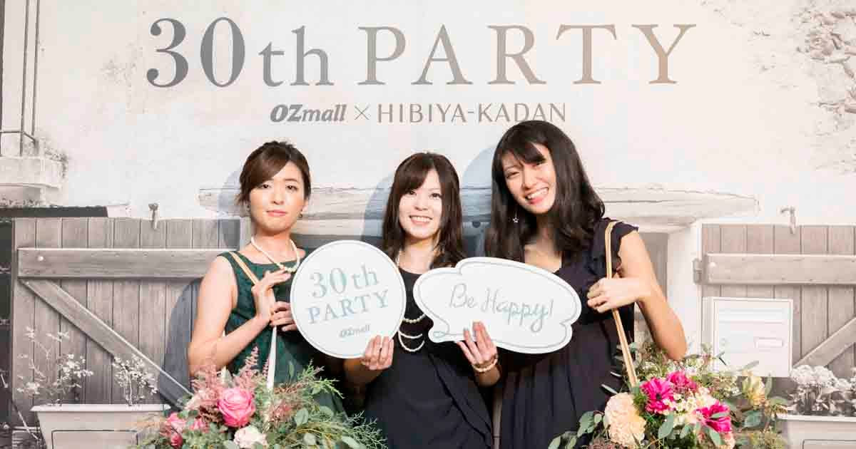 30代女性応援プロジェクトに関する記事一覧 Ozmall