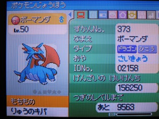 さいきょうボーマンダ ゲットだぜ ユルユル行こう 楽天ブログ