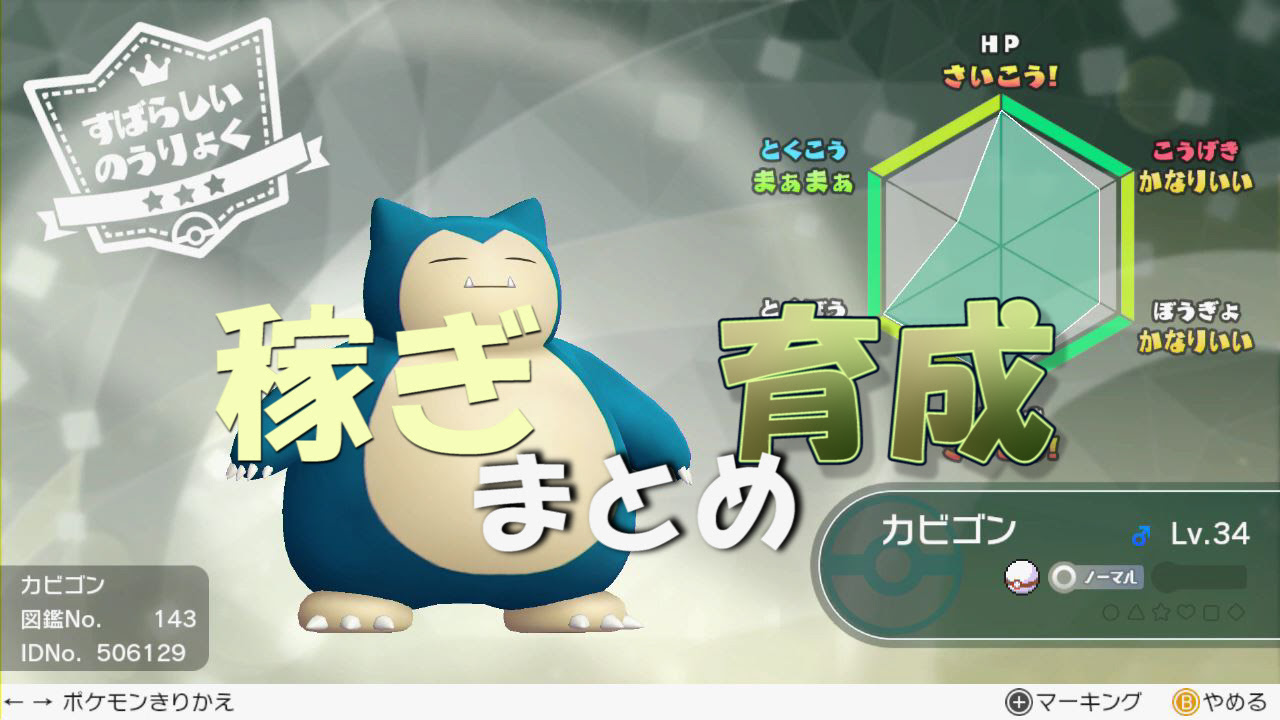 ポケモンlet S Go ピカチュウ イーブイ 稼ぎ 育成 まとめ 不確定部分は随時更新 たんぶらぁの隠れ家 裏 部屋