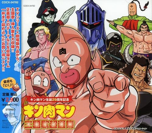 キン肉マン 七人の悪魔超人編 第50話 永遠 とわ のベータ