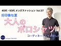 [ベスト] メンズ ファッシ��ン 夏 40 代 185006-40 代 ファッション メンズ 夏