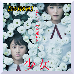 少女 16映画 湊かなえも絶賛のキャスト みんなの感想は ドラマルーム