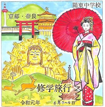 ホーム 宇都宮市立陽東中学校