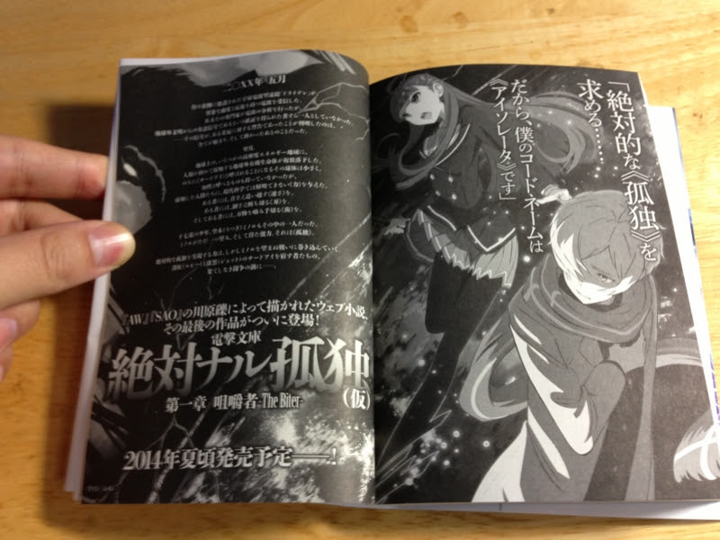 アクセル ワールド 最新刊に川原礫さんの新作 絶対ナル孤独 仮題 の告知があった スズキオンライン