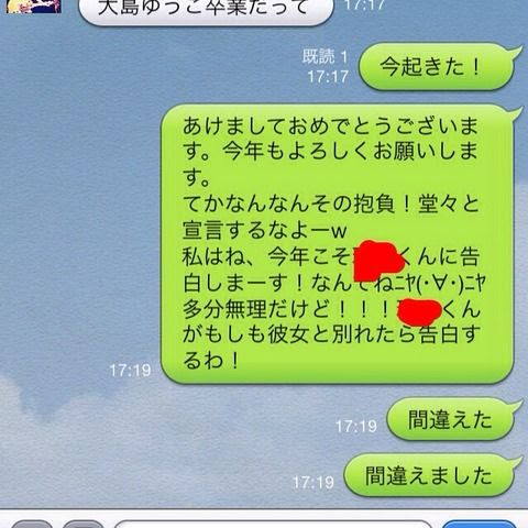 Lineで大好きな人に間違えて告白 汗 まさかの結末が Fbシェア速報