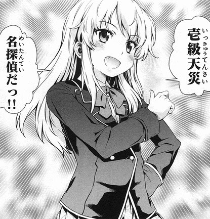 100以上 いっきゅうてんさい 2476 壱級天災の極めて不本意な名推理