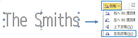 Word10 16 文字を反転 鏡文字 する 教えて Helpdesk