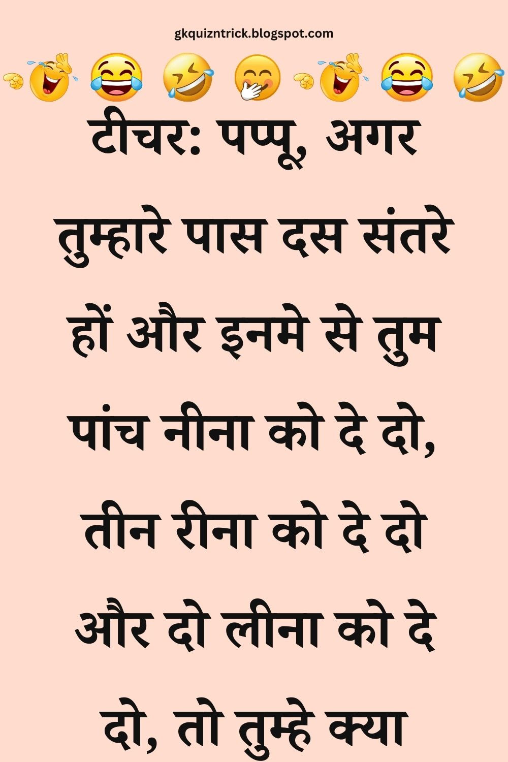 Funny Hindi Jokes