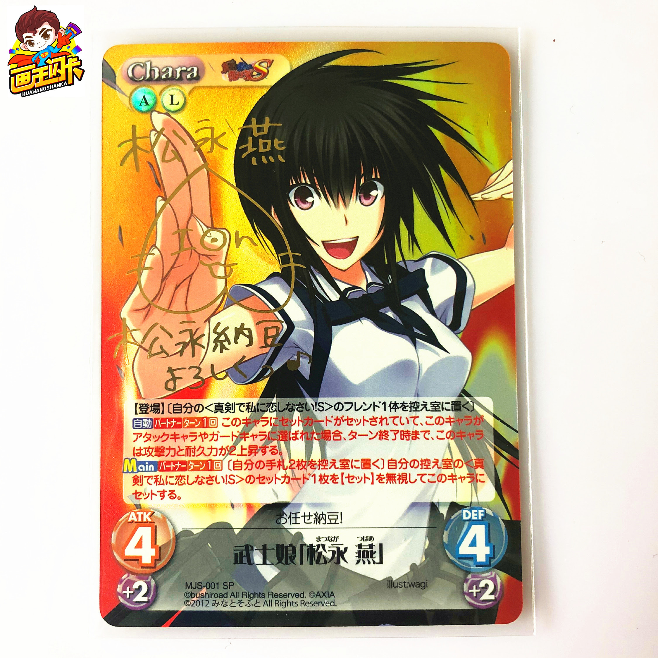 画王 Chaos游戏tcg卡牌sp签名闪卡认真和我恋爱s 九鬼纹白