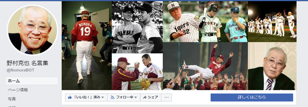 Study 001 野村克也 名言集 工藤 さつき 子供から家族まで自然でおしゃれに残す人生の写真館 ライフスタジオ