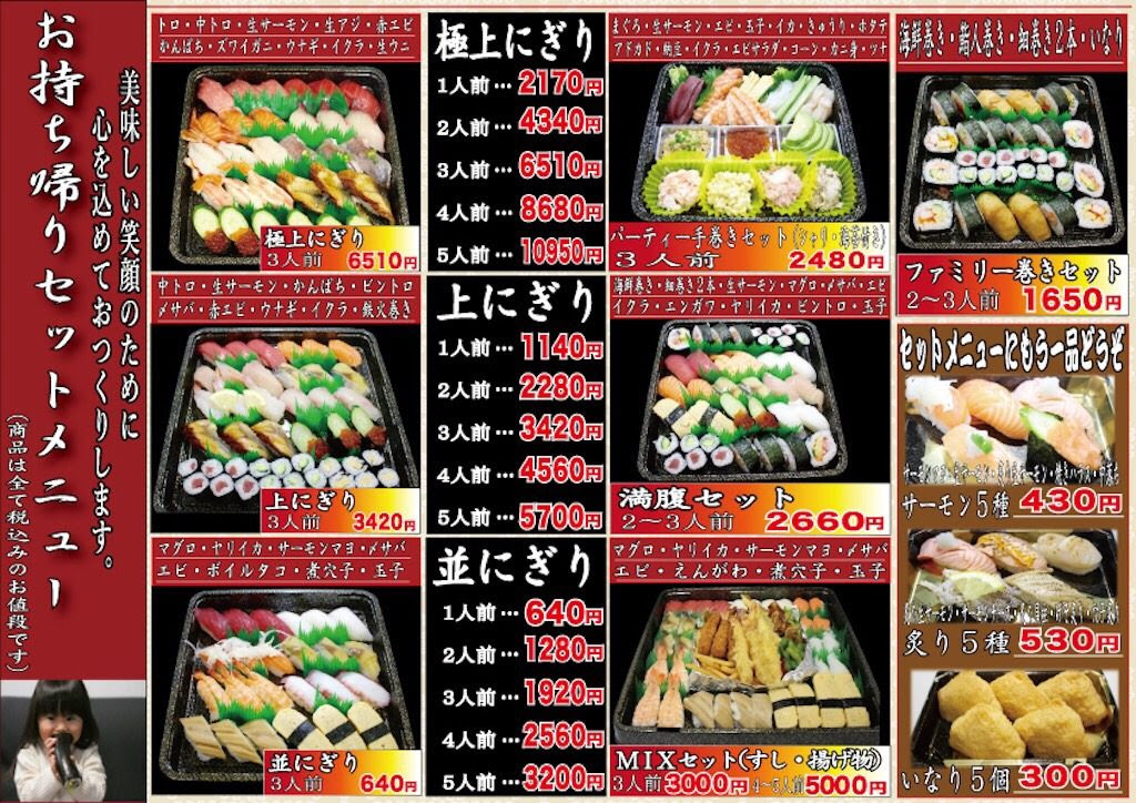 石垣の寿司お持ち帰りセットはいかがでしょうか 回転寿司 鮨人 すしんちゅ
