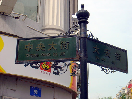 中央大街-14