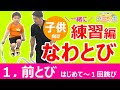 子供 縄跳び 350177-子供 縄跳び 効果